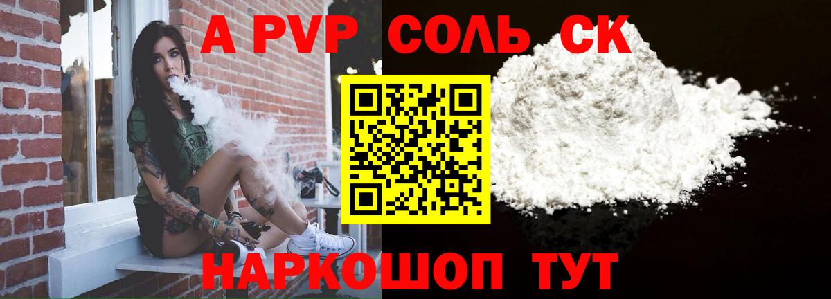 Кинешма  Alpha-PVP  Вход с VPN  А ПВП Соль  A-PVP СК  А ПВП Соль 