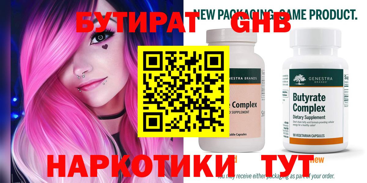 БУТИРАТ 1.4BDO  Вход с VPN  Кинешма 