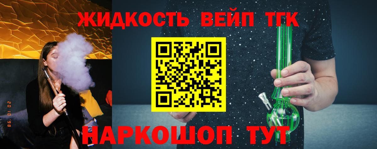 ТГК жижа Кинешма